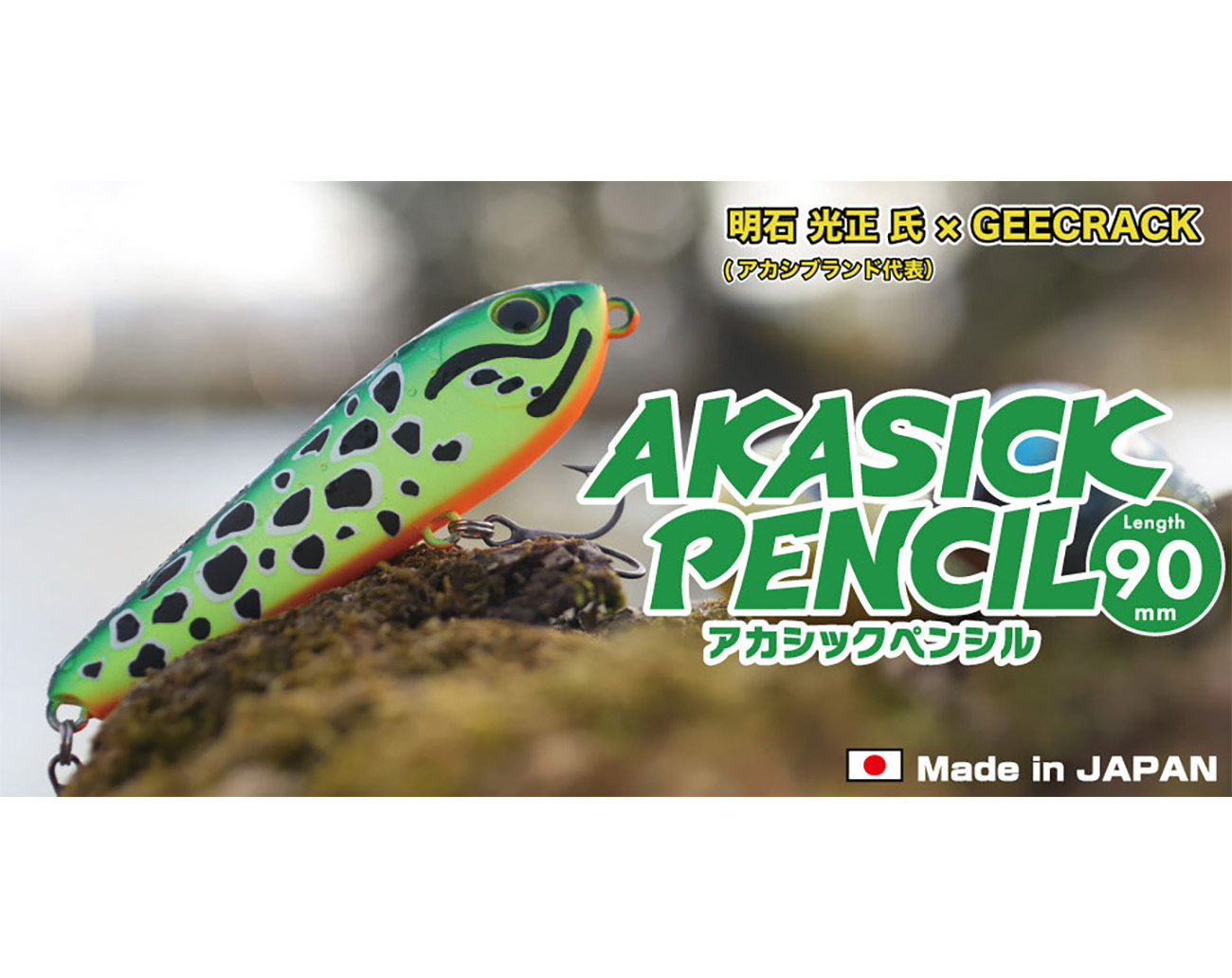 Geecrack Akasick Pencil 9 cm 